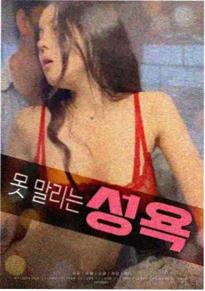 玻璃温室 高清完整版视频
